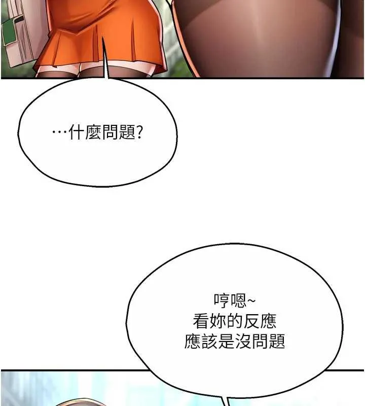 痒乐多阿姨-第85話-獨自苦惱的代價 - 图片 89