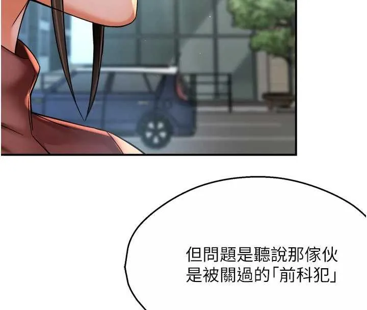 痒乐多阿姨-第85話-獨自苦惱的代價 - 图片 99