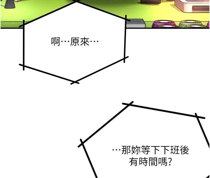 癢樂多阿姨第85話-獨自苦惱的代價