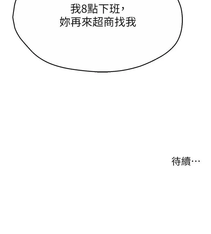 痒乐多阿姨-第85話-獨自苦惱的代價 - 图片 124