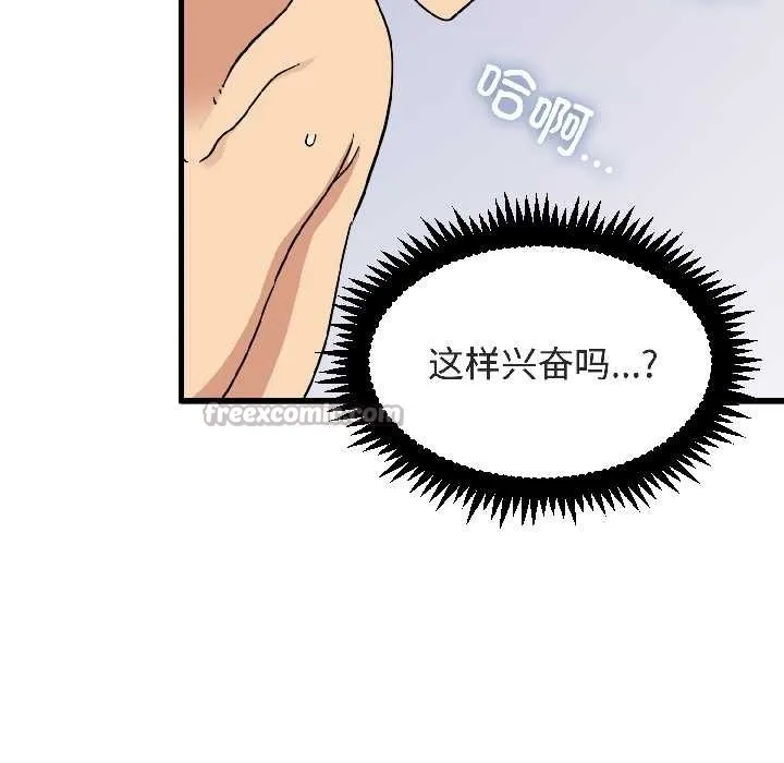 发小碰不得-第94話 - 图片 15