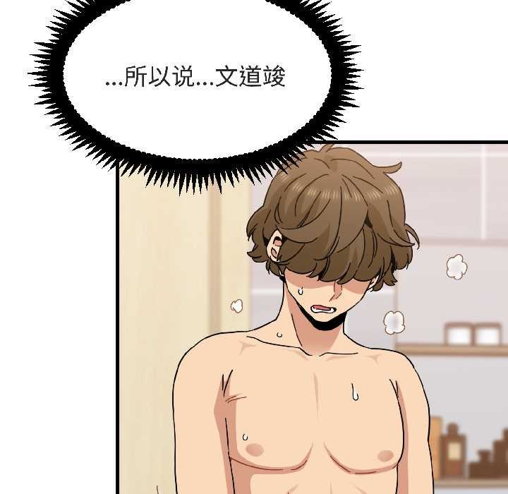 发小碰不得第94話