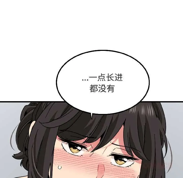 发小碰不得-第94話 - 图片 44