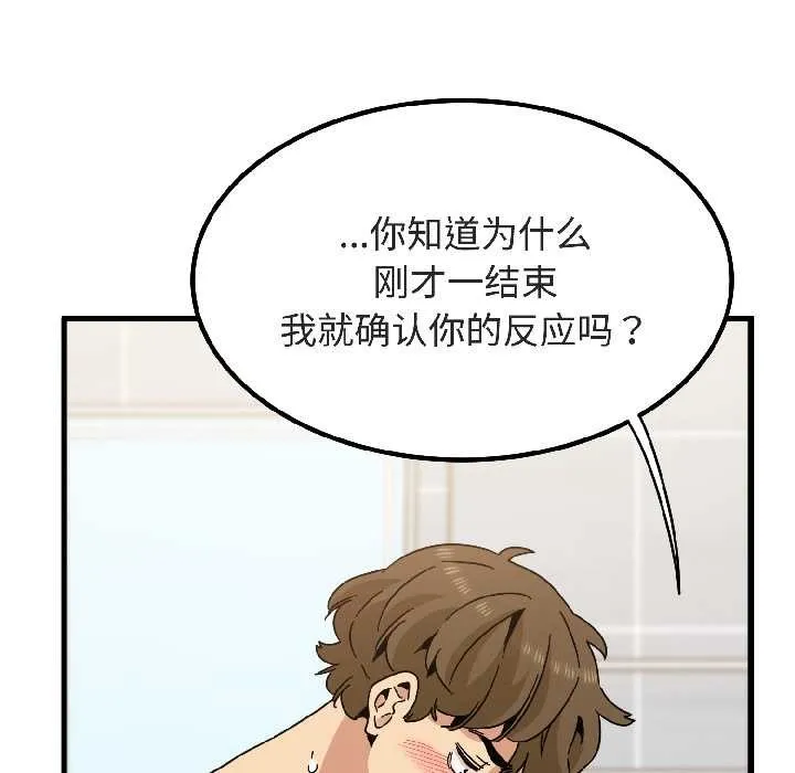 发小碰不得-第94話 - 图片 51