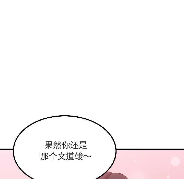 发小碰不得-第94話 - 图片 53