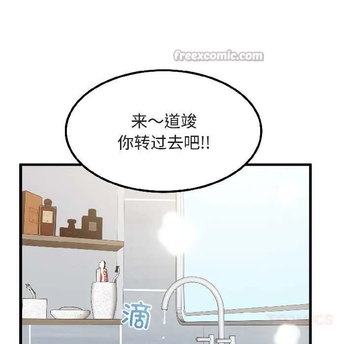 发小碰不得-第94話 - 图片 60