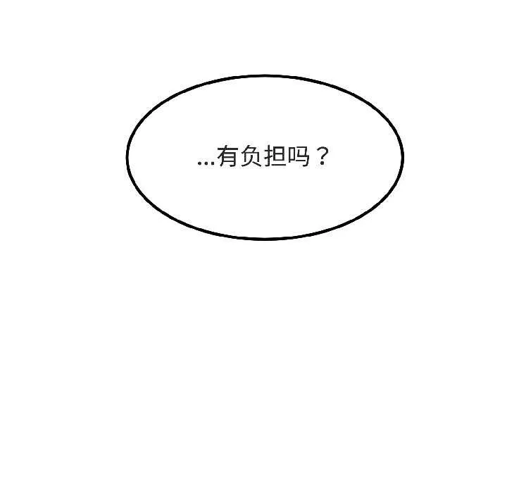 发小碰不得第94話
