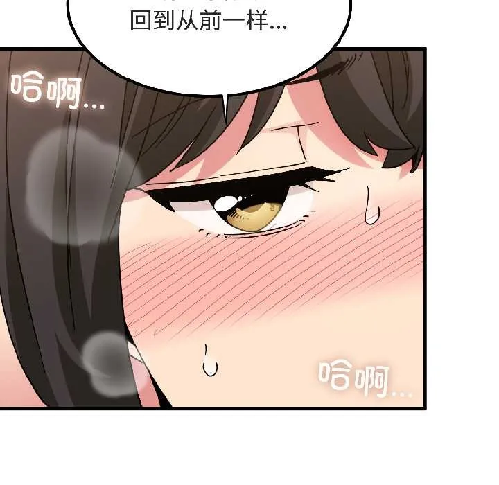 发小碰不得第94話