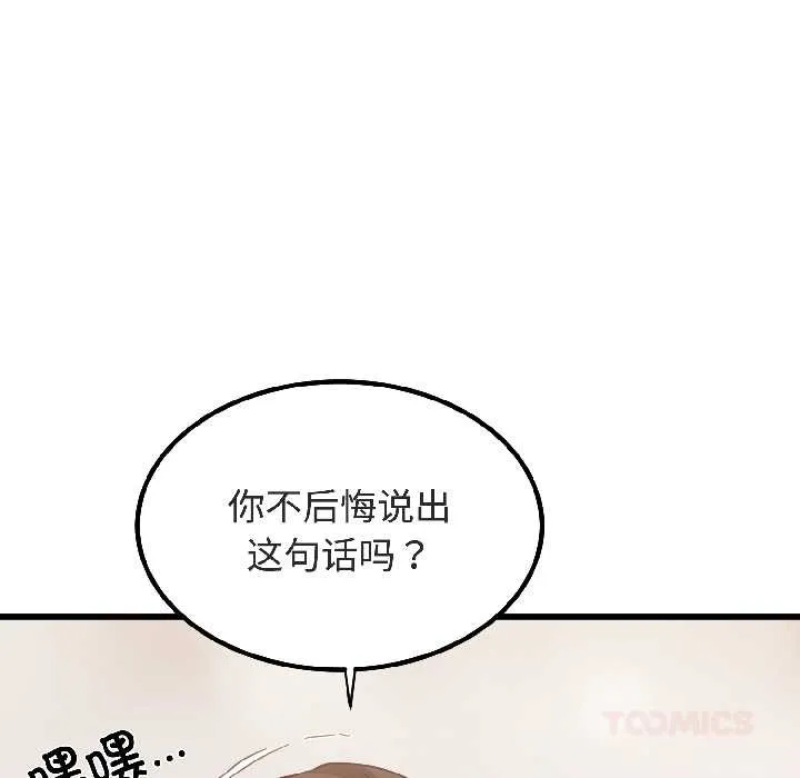 发小碰不得-第94話 - 图片 84