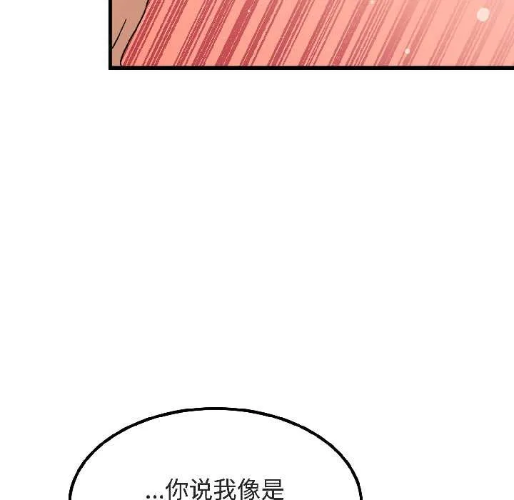 发小碰不得-第94話 - 图片 82