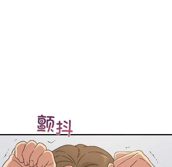 发小碰不得-第94話 - 图片 96