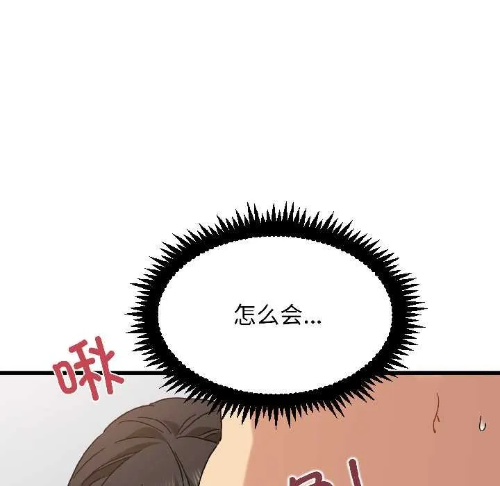 发小碰不得-第94話 - 图片 98