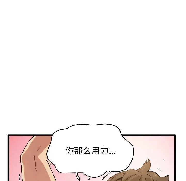 发小碰不得-第94話 - 图片 109