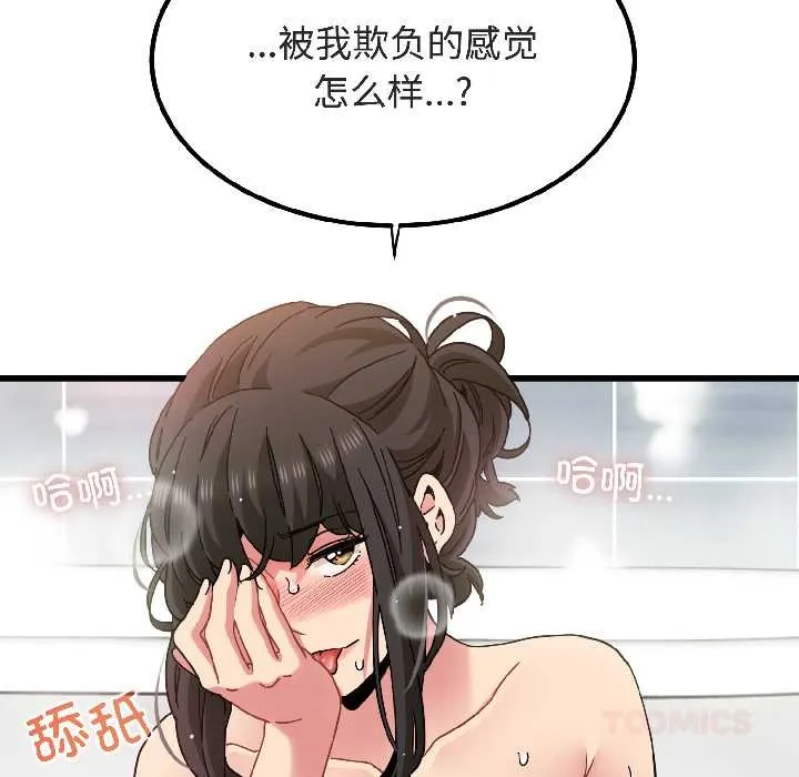 发小碰不得-第94話 - 图片 124