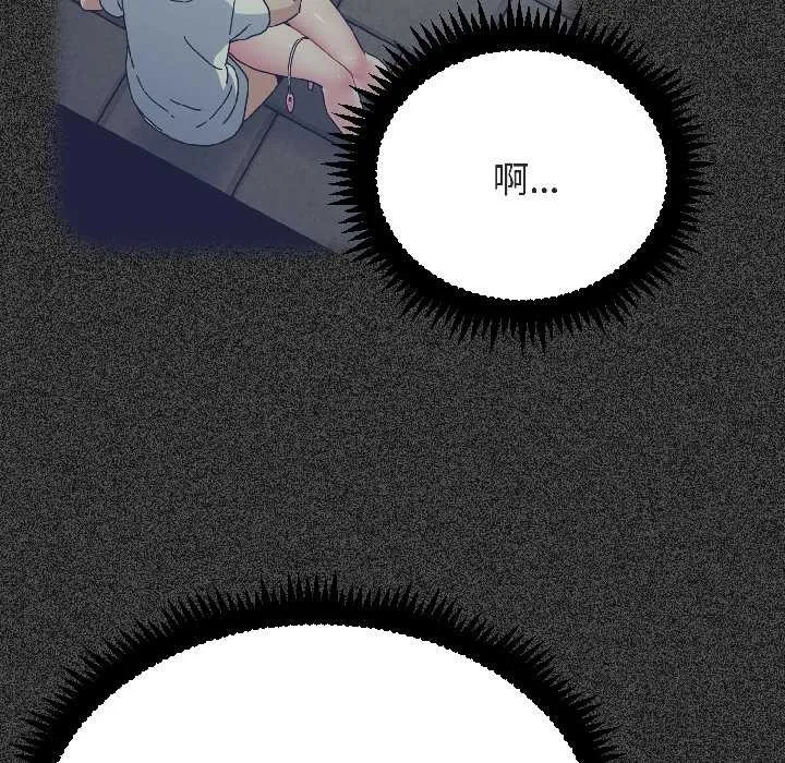 发小碰不得-第94話 - 图片 138