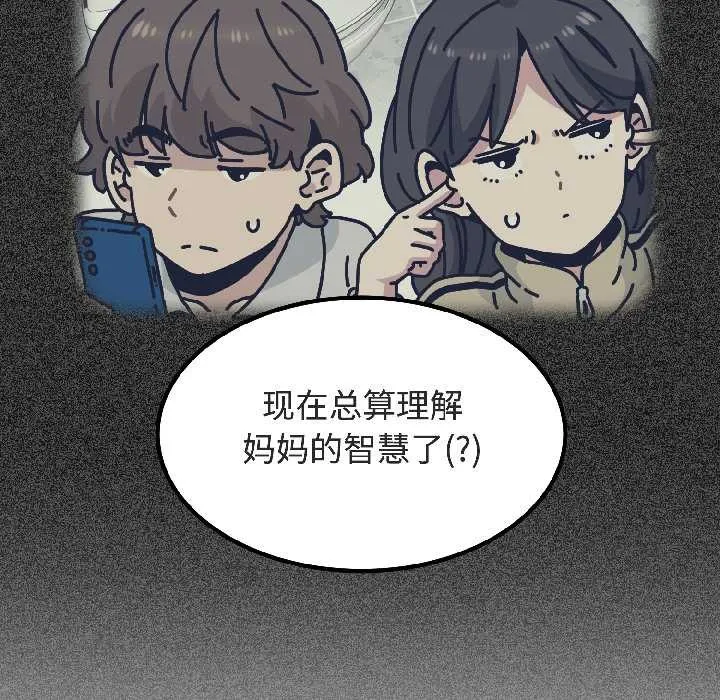 发小碰不得-第94話 - 图片 153