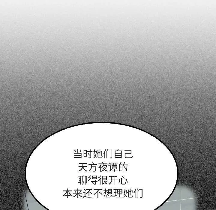 发小碰不得-第94話 - 图片 151