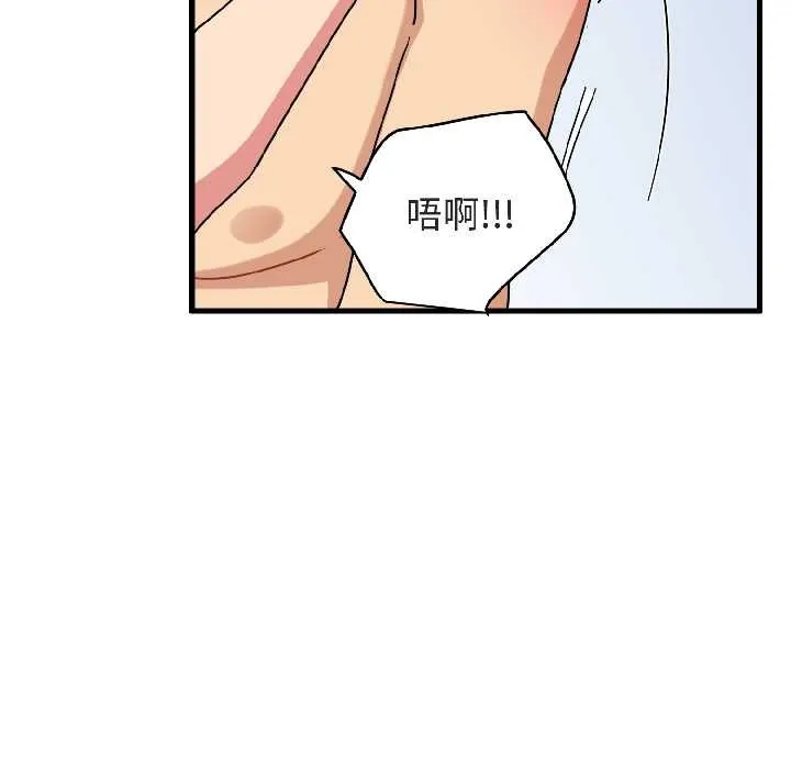 发小碰不得第94話