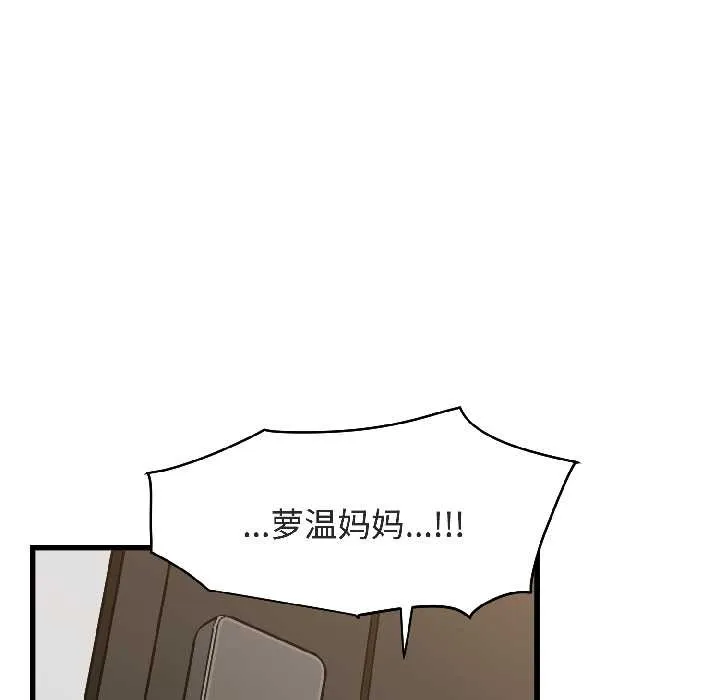 发小碰不得-第94話 - 图片 170
