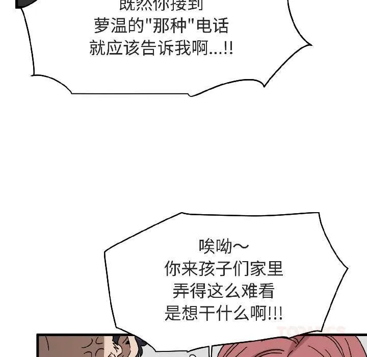 发小碰不得第94話