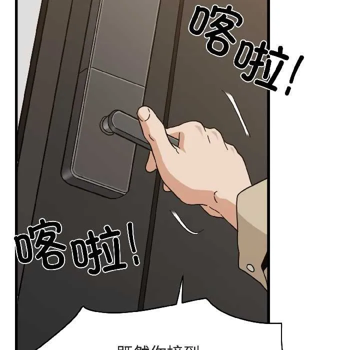 发小碰不得-第94話 - 图片 171