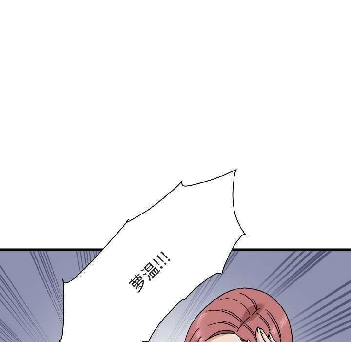 发小碰不得第94話