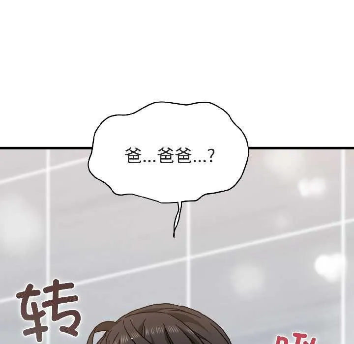 发小碰不得-第94話 - 图片 182