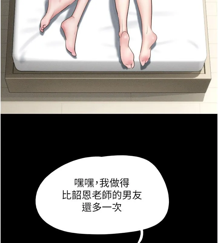 韶恩-第75話-女伴的耐力測試 - 图片 5