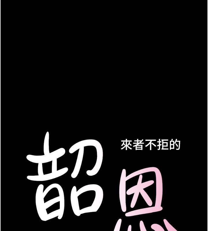 韶恩第75話-女伴的耐力測試