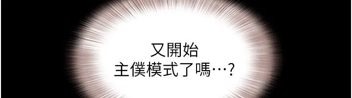 韶恩-第75話-女伴的耐力測試 - 图片 102