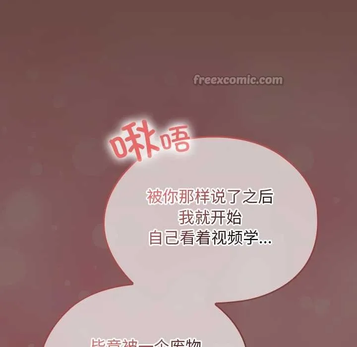 校花的双面生活-第15話 - 图片 105