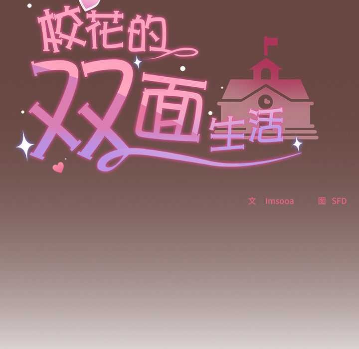 校花的雙麪生活第15話