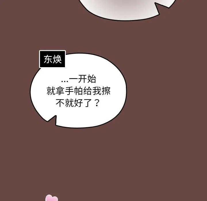 校花的双面生活-第15話 - 图片 133
