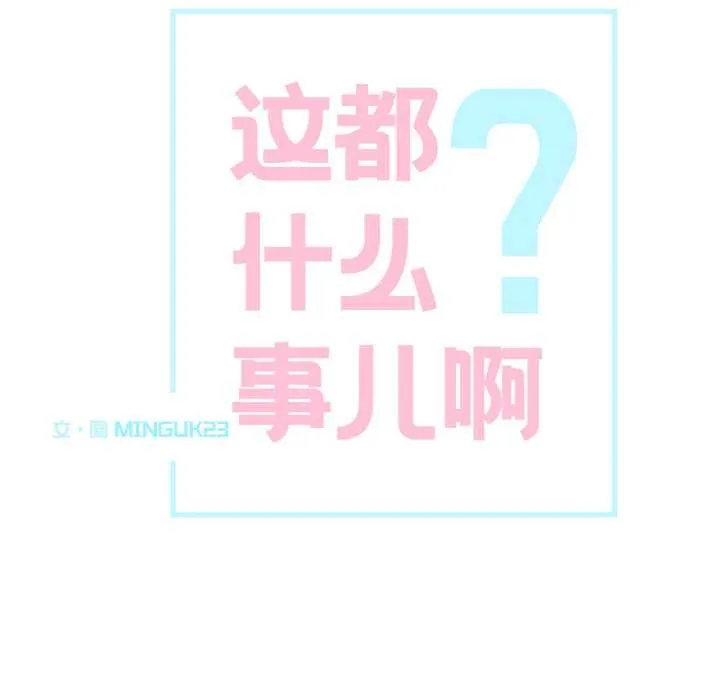 这都什么事儿啊？-第20話 - 图片 7