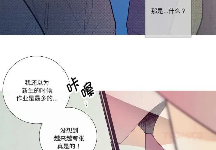 这都什么事儿啊？-第20話 - 图片 2