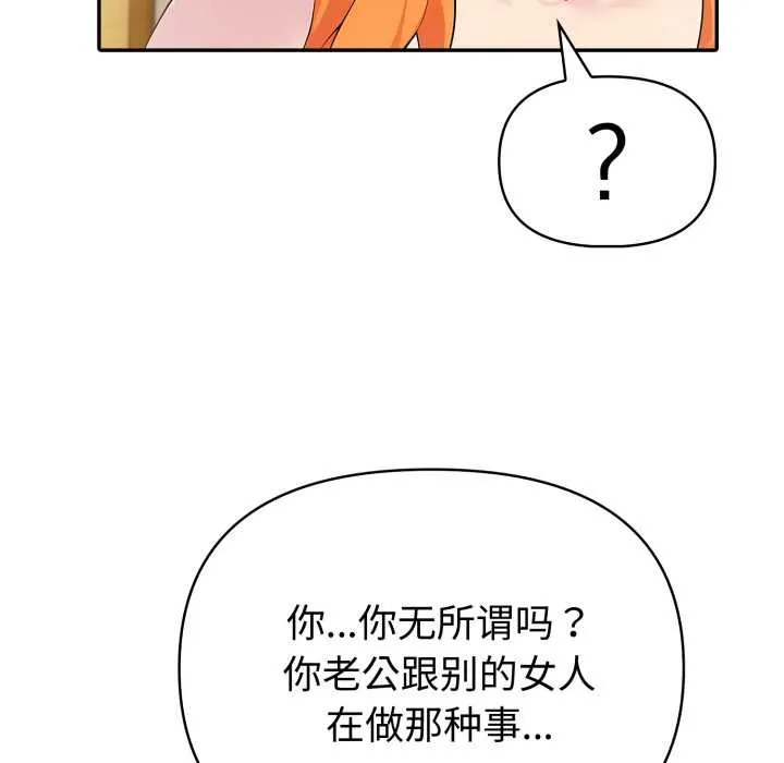 夫妇游戏-第53話 - 图片 58