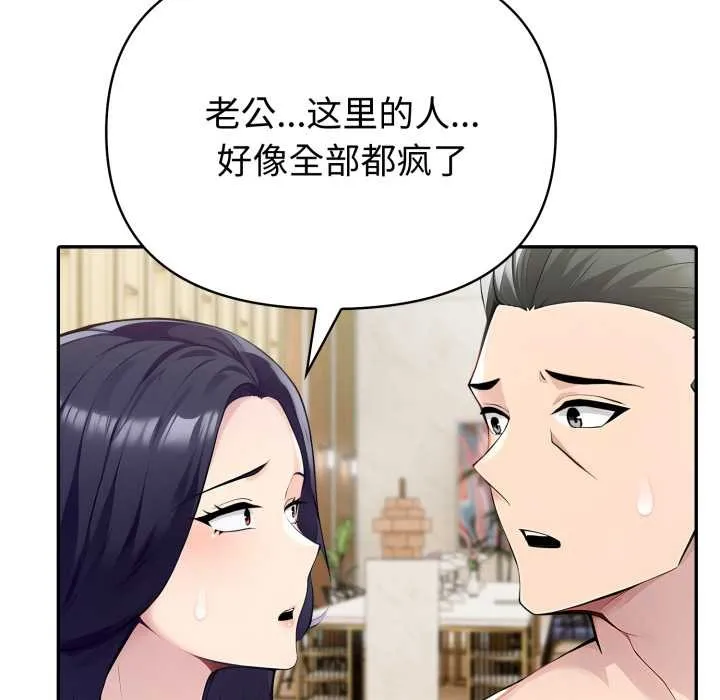 夫妇游戏-第53話 - 图片 74