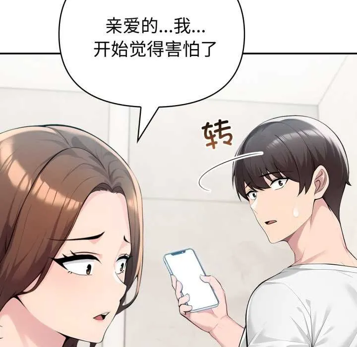 夫妇游戏-第53話 - 图片 112