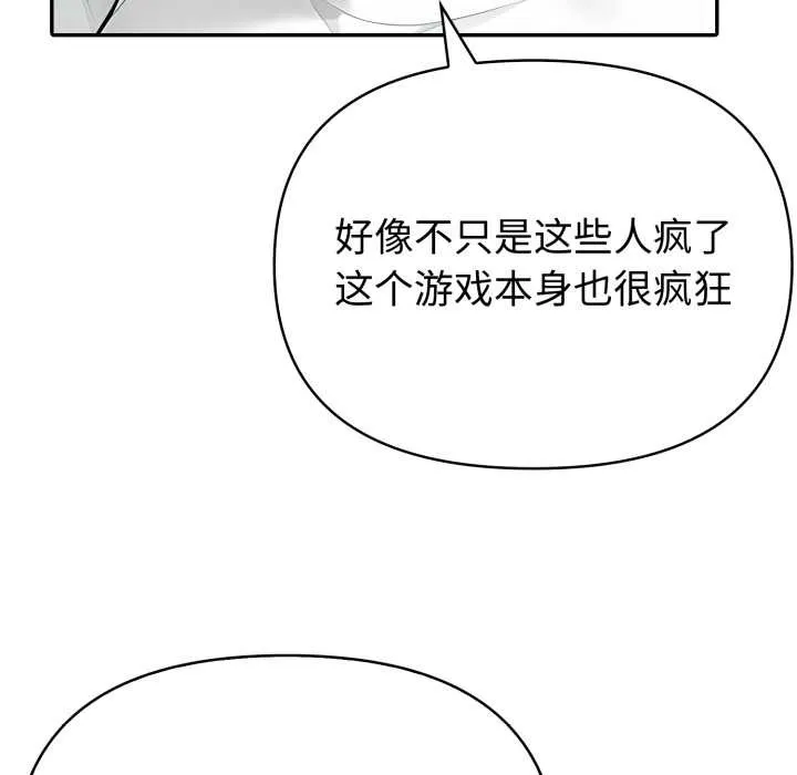 夫妇游戏-第53話 - 图片 116
