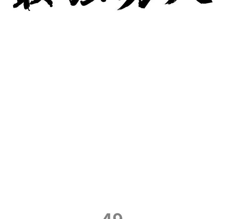 最强男人-第49話 - 图片 11