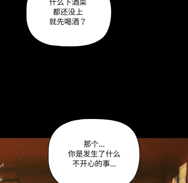 幸福来得太突然-第49話 - 图片 8