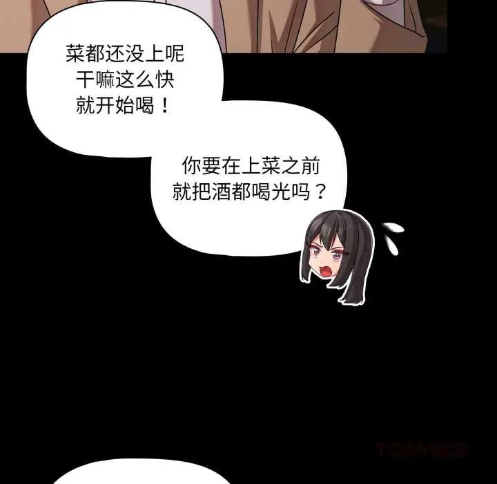幸福来得太突然-第49話 - 图片 12