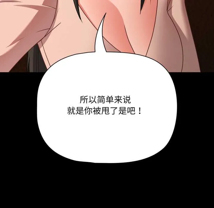 幸福来得太突然-第49話 - 图片 53
