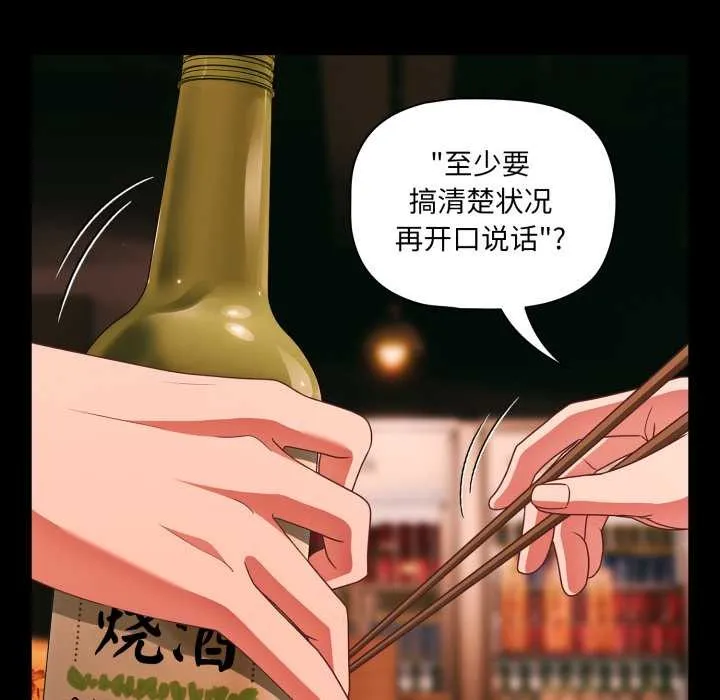 幸福来得太突然-第49話 - 图片 72