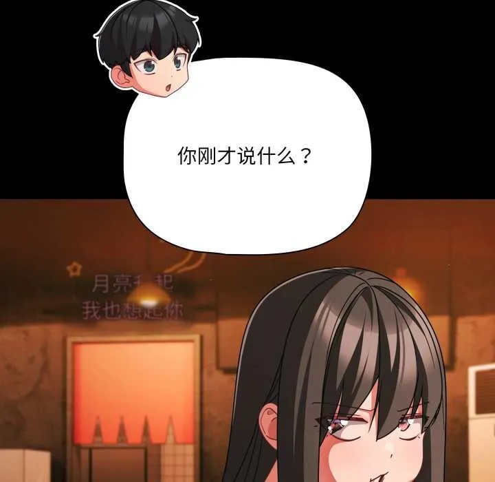 幸福来得太突然-第49話 - 图片 70