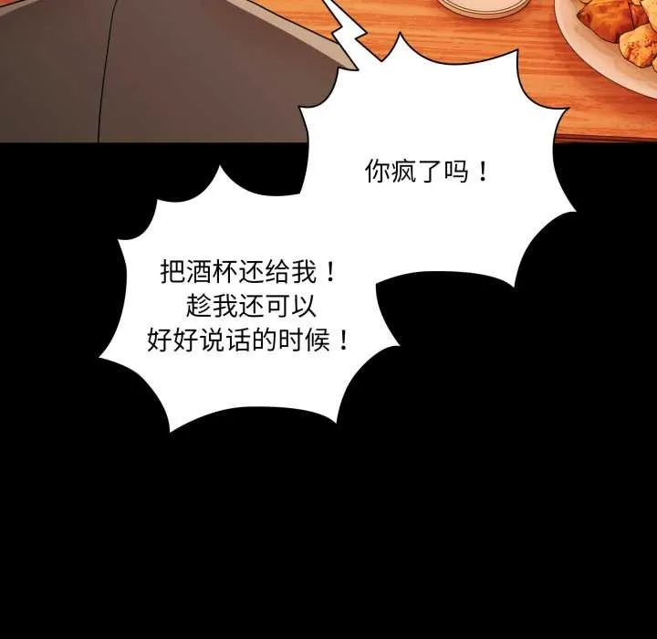 幸福来得太突然-第49話 - 图片 97