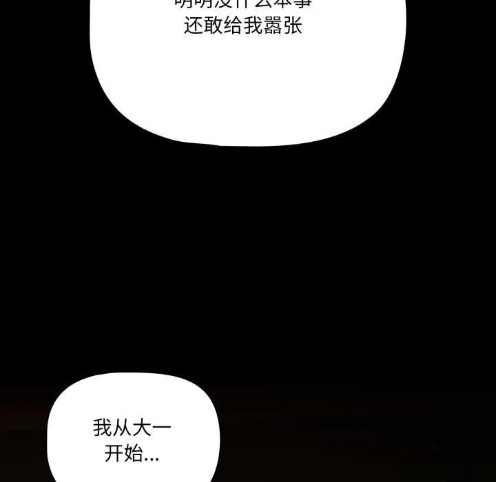 幸福来得太突然-第49話 - 图片 117