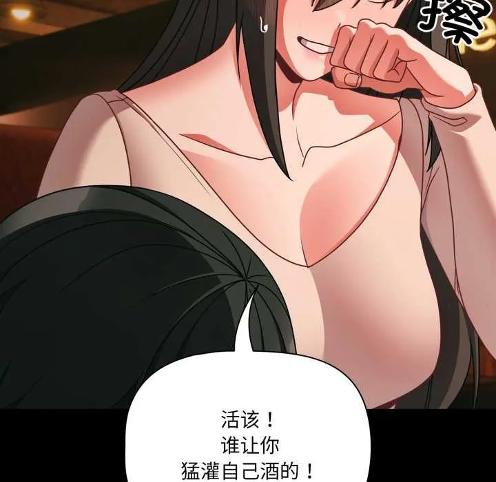 幸福来得太突然-第49話 - 图片 140