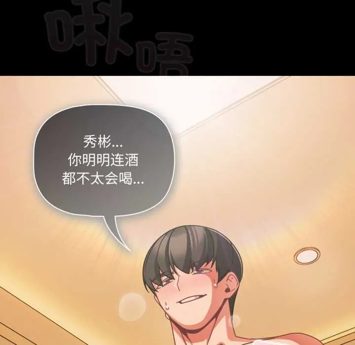 幸福来得太突然-第49話 - 图片 160