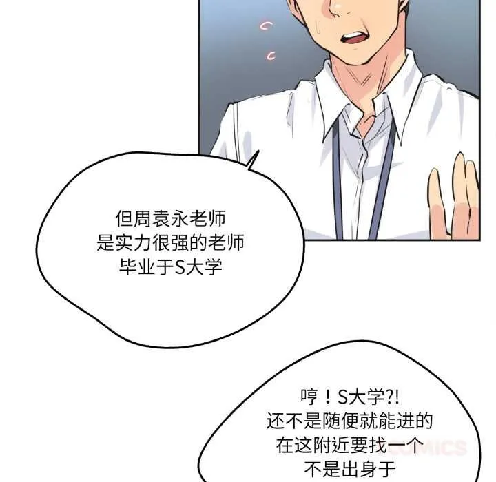 爸爸也疯狂-第35話 - 图片 54